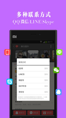 【免費社交App】闪约-APP點子