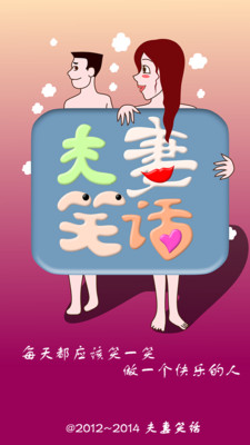 免費下載書籍APP|夫妻笑话 app開箱文|APP開箱王