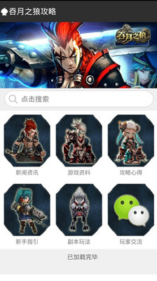 【免費網游RPGApp】吞月之狼攻略-APP點子