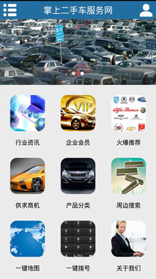 【免費生活App】掌上二手车服务网-APP點子