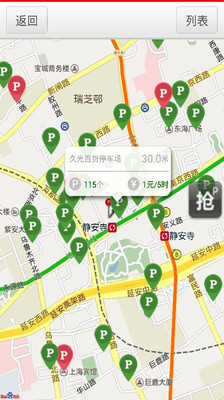 【免費旅遊App】立马订车位-APP點子