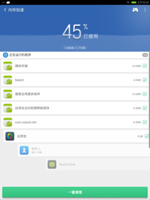 【免費工具App】猎豹清理大师-APP點子