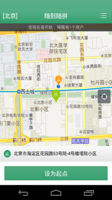 【免費旅遊App】随到随拼-APP點子