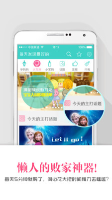 【免費購物App】妈妈值得买-APP點子