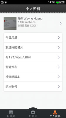 【免費生產應用App】人和名片-APP點子