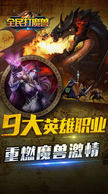 【免費網游RPGApp】全民打魔兽-APP點子