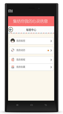 【免費社交App】女孩的秘密-APP點子