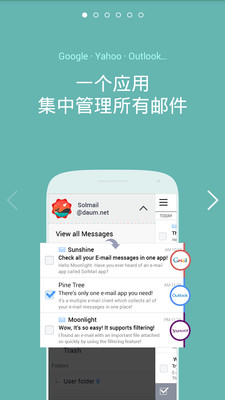 【免費生產應用App】Sol邮箱 - SolMail-APP點子