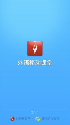 【免費教育App】外语移动课堂-APP點子