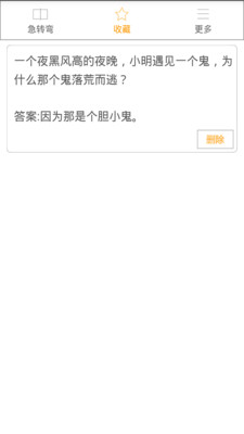 【免費娛樂App】脑筋急转弯-APP點子