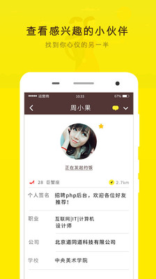 【免費社交App】约饭-请吃饭必备-APP點子