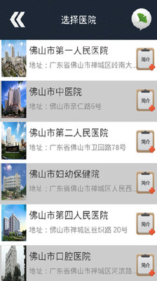 【免費醫療App】佛山健康e园-APP點子