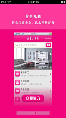 【免費生活App】内蒙古家具平台-APP點子