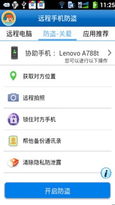 远程手机防盗