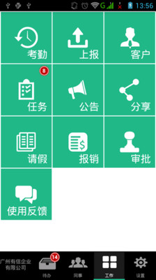 【免費生產應用App】易办公-APP點子