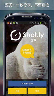 Shotly-图片社交