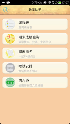 【免費教育App】掌上江理-APP點子