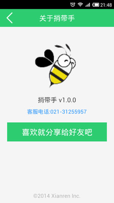 【免費生活App】捎带手-APP點子