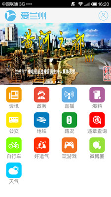 免費下載生活APP|爱兰州 app開箱文|APP開箱王