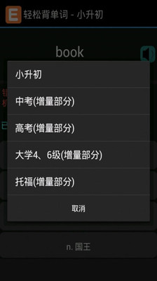 【免費教育App】轻松背单词-APP點子