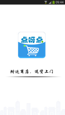 【免費購物App】点呀点-APP點子