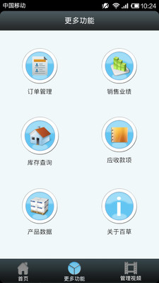 免費下載財經APP|销售配送王 app開箱文|APP開箱王