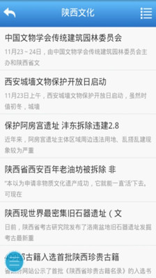 【免費新聞App】中国陕西-APP點子