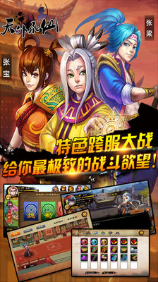 【免費網游RPGApp】天外飞仙-水墨三国-APP點子