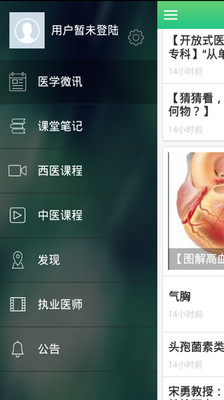 【免費教育App】医学课堂-APP點子