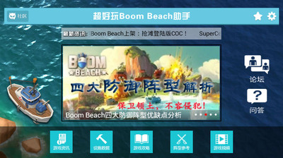 【免費休閒App】Boom Beach助手-APP點子