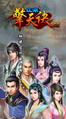 【免費網游RPGApp】江湖擎天诀OL-APP點子