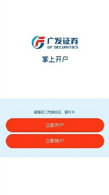 【免費財經App】广发掌上开户-APP點子