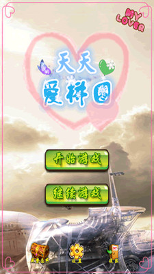 【免費休閒App】天天爱拼图-APP點子