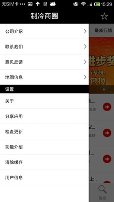 【免費社交App】制冷商圈-APP點子