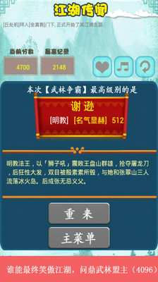 【免費休閒App】2048之武林争霸-APP點子