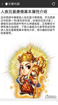 【免費網游RPGApp】迷你西游攻略-APP點子