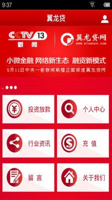 【免費財經App】翼龙贷-APP點子