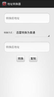 【免費工具App】地址转换器-APP點子