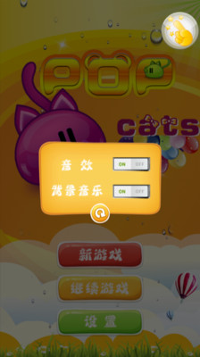 【免費休閒App】消灭泡泡猫-APP點子