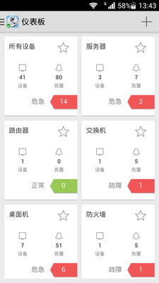 【免費生產應用App】OpManager-APP點子