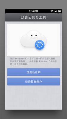 【免費工具App】欢喜云同步工具-APP點子