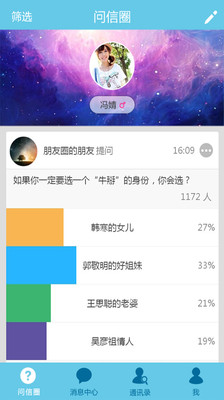 【免費社交App】问信-APP點子