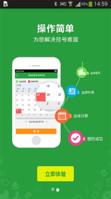 【免費醫療App】就医挂号-APP點子