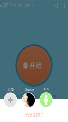 【免費醫療App】37度-APP點子