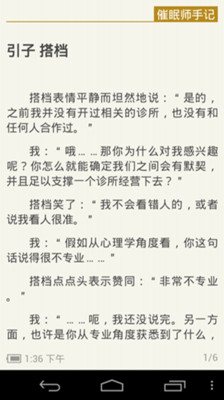 【免費書籍App】催眠师手记-APP點子