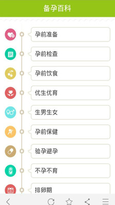 【免費醫療App】育儿百科-APP點子