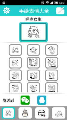 【免費社交App】手绘表情大全-APP點子