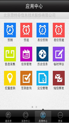 【免費社交App】易信-APP點子