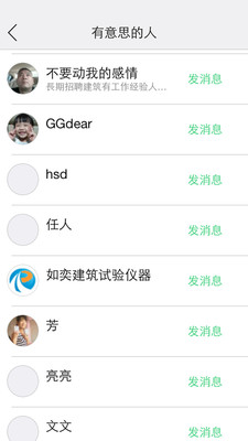 【免費社交App】工程信-APP點子