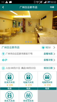 【免費旅遊App】城市便捷酒店-APP點子